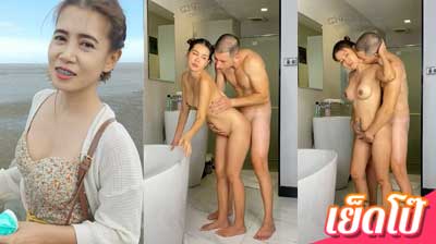 คลิปหลุด น้องเนย Yutnoey โอนลี่แฟน สาวใจเปลี่ยน นัดฝรั่งมาเย็ดที่ห้อง โดนจับล่อในห้องน้ำ ซอยหีแบบดุเดือด รีบดูเลย