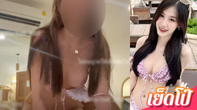 คลิปหลุด น้องPedd_69xh งานคู่เทพ มากับชุดว่ายน้ำสุดยั่วเย็ด เงี่ยนหีหนักมาก เลยขึ้นขย่มเย็ดควยให้ผัวอย่างมันส์ โคตรเด็ด